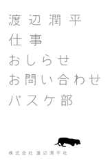 WATANABEJUNPEI SHA